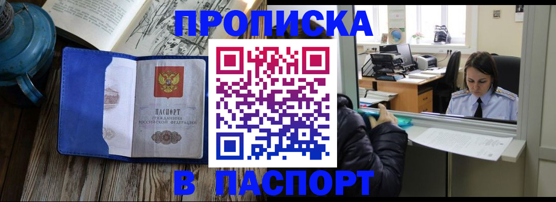 прописка гарантия в Звенигороде