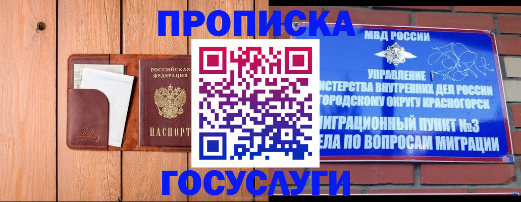 регистрация в Звенигороде
