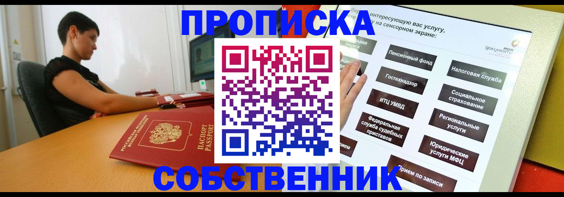 прописка для кредита в Звенигороде